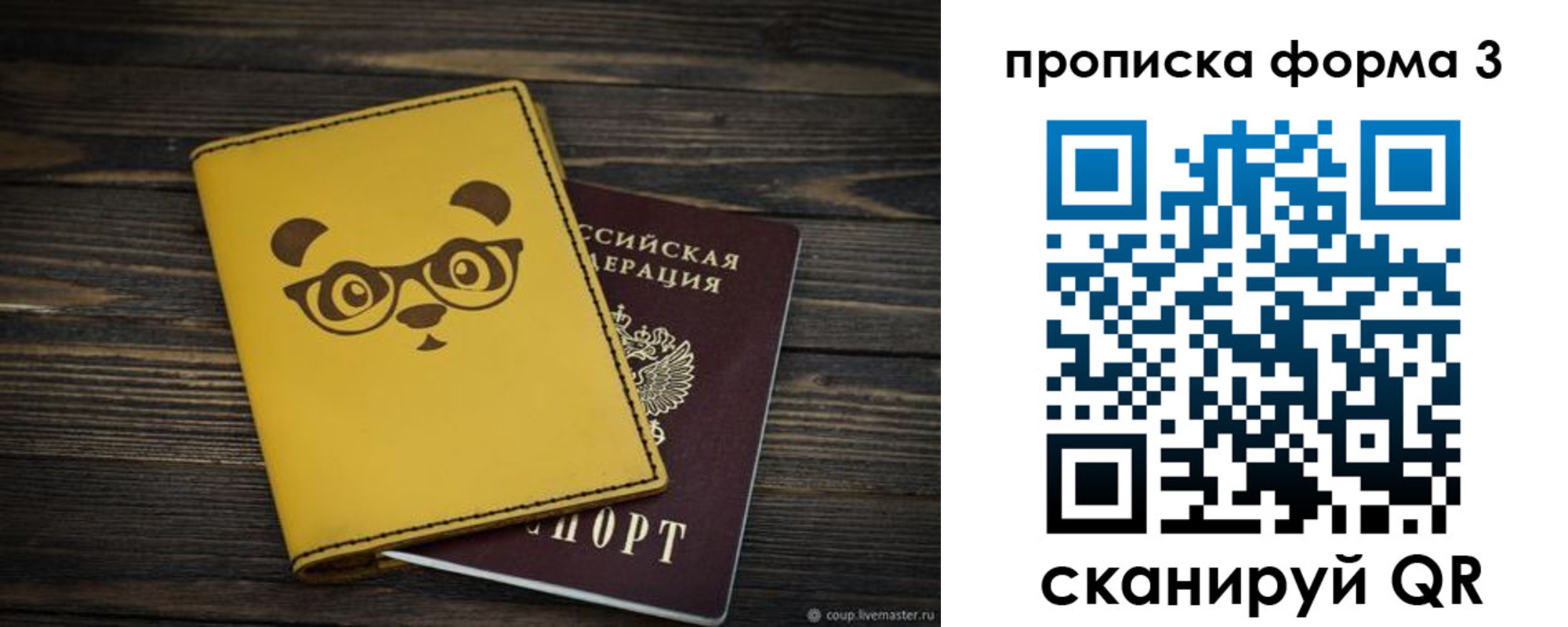временная регистрация собственник в Слюдянке