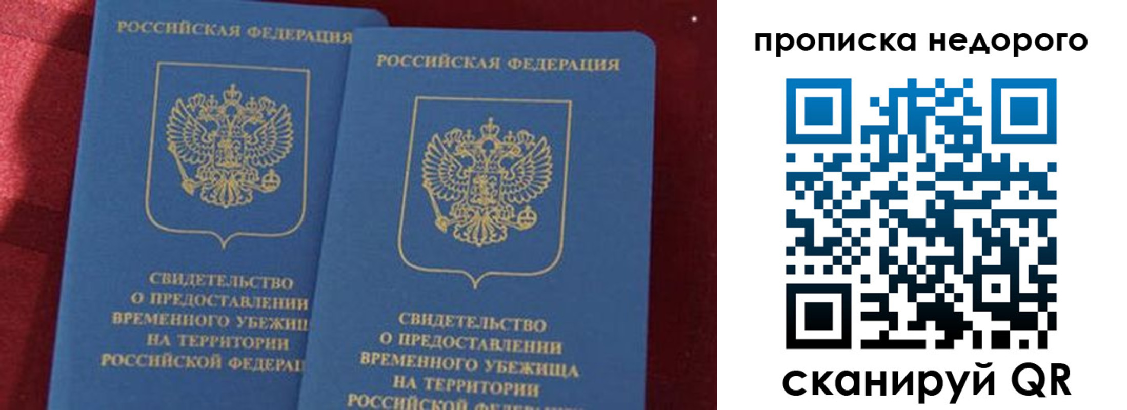 прописка гарантия в Слюдянке