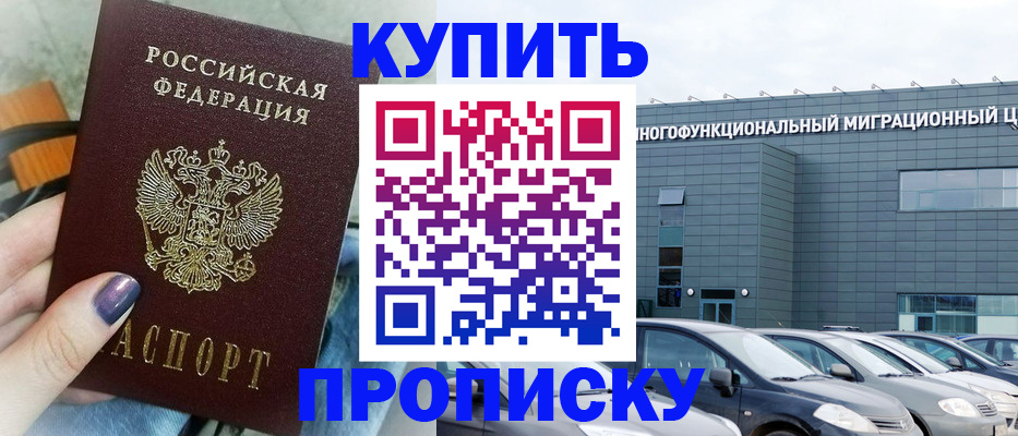 временная регистрация надежно в Слюдянке