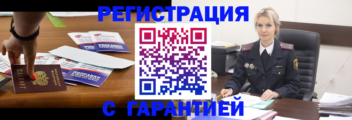 прописка от собственника в Слюдянке