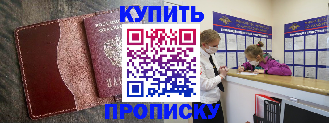 временная регистрация купить в Слюдянке