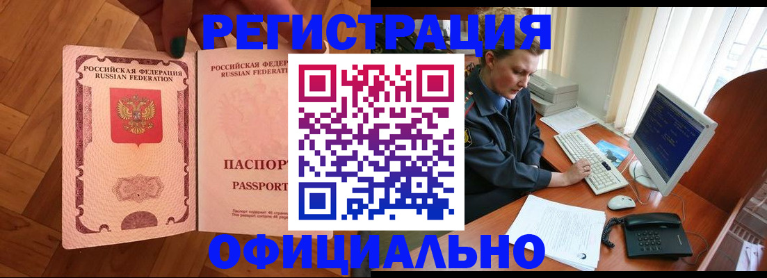 прописка для военкомата в Слюдянке
