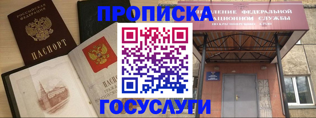 временная регистрация в Слюдянке