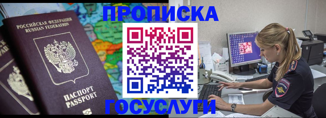 временная регистрация собственник в Слюдянке